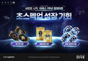 카카오게임즈, '아레스 : 라이즈 오브 가디언즈' 서비스 1주년 기념 업데... - 뉴스 썸네일 이미지